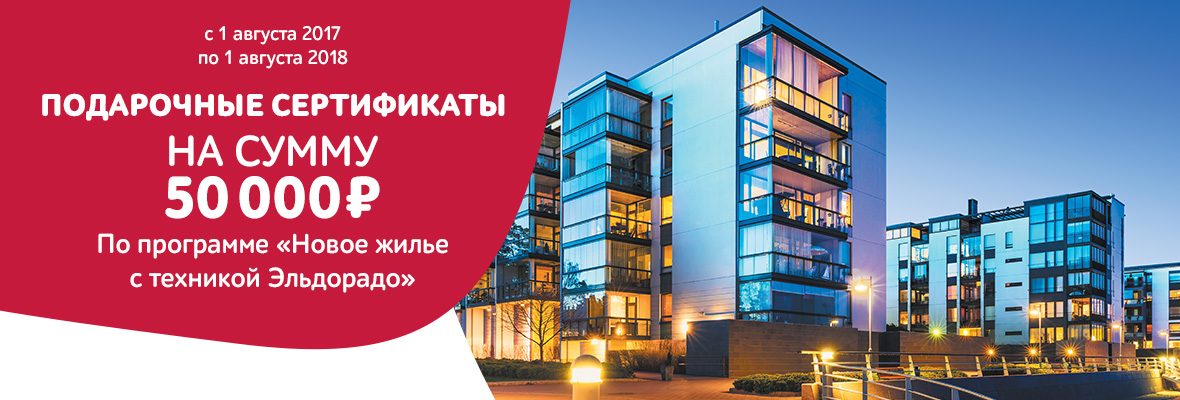 50 000 рублей в подарок от Эльдорадо!